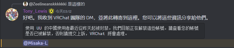 VRChat 社区技术支持人员的回复